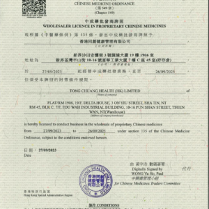 香港同创西药牌照